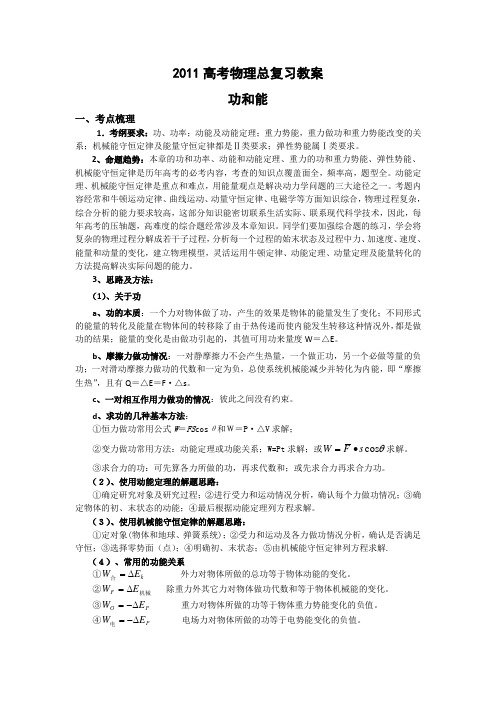 2011高考物理总复习教案 功与能