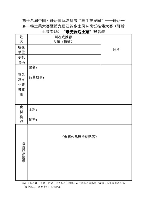 第十八届中国·盱眙国际龙虾节高手在民间——盱眙一乡