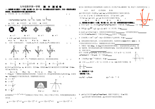 2020-2021年新版九年级上期中数学试卷(到旋转)