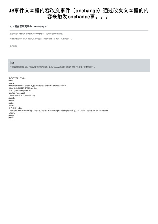 JS事件文本框内容改变事件（onchange）通过改变文本框的内容来触发onchange事。。。