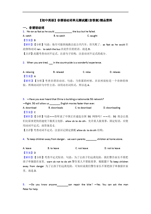 非谓语动词单元测试题(含答案)精品资料