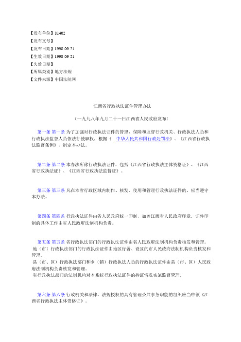 江西省行政执法证件管理办法