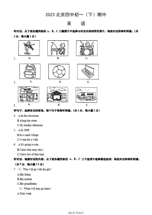 2023北京四中初一(下)期中英语(教师版)