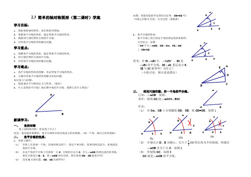 鲁教版(五四制)七年级上册 2.3 简单的轴对称图形(第二课时)学案设计(无答案)