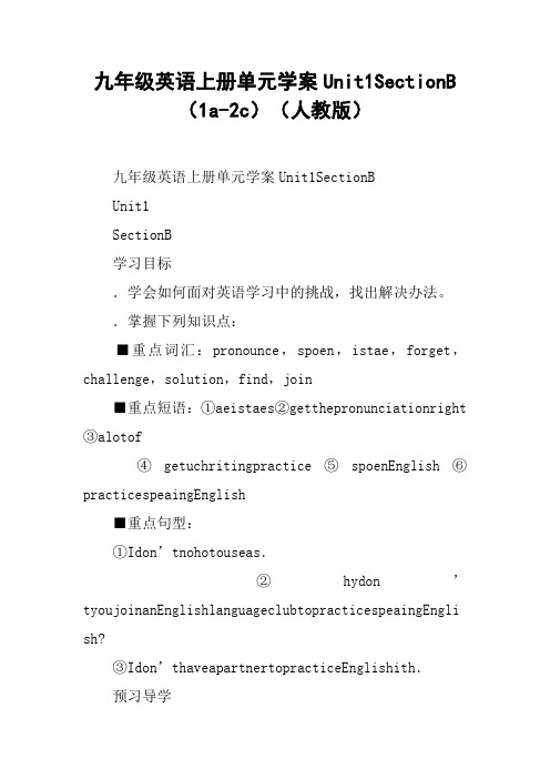 九年级英语上册单元学案Unit1SectionB(1a-2c)(人教版)