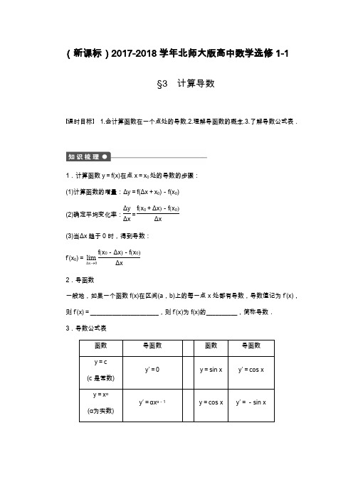 2019—2020年北师大版高中数学选修1-1《计算导数》课时同步练习及解析.docx