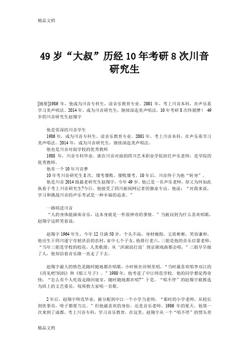 最新49岁“大叔”历经10年考研8次川音研究生资料