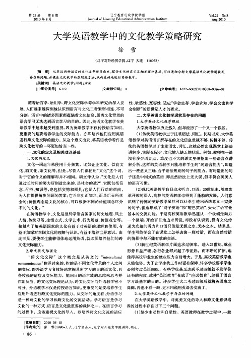 大学英语教学中的文化教学策略研究