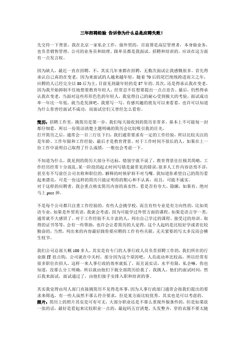 三年招聘经验 告诉你为什么总是应聘失败