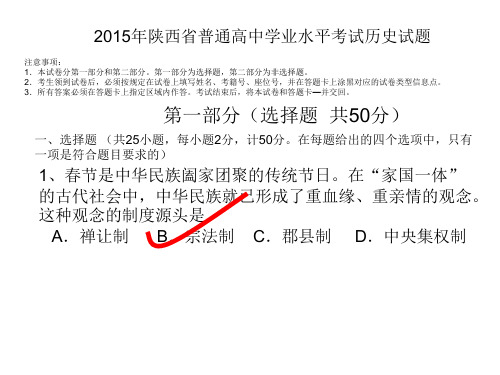 2015年陕西省普通高中学业水平考试历史试题