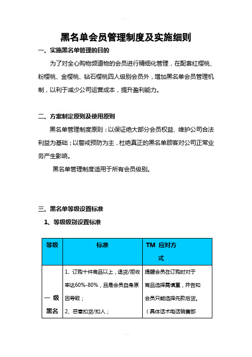 黑名单用户管理制度