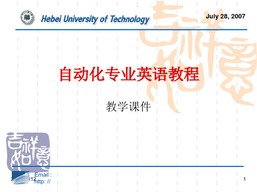 自动化专业英语翻译P5U3PPT教学课件