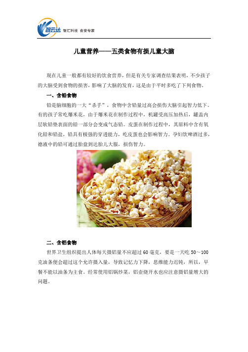 儿童营养——五类食物有损儿童大脑