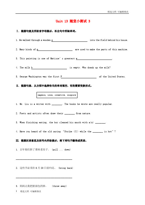 「精选」九年级英语全册Unit13We’retryingtosavetheearth随堂小测试3新版人教新目标版-精选文档
