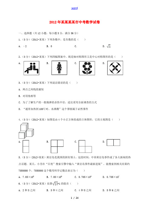 广西钦州市2012年中考数学真题试题(带解析)