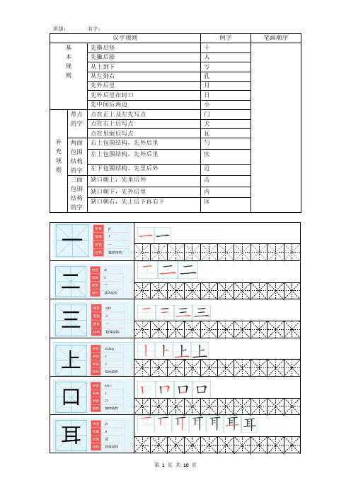 一年级语文上册汉字笔顺