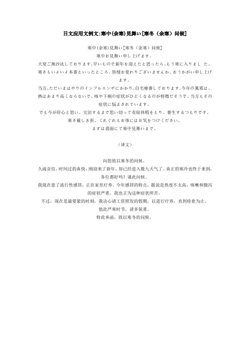 日文应用文例文寒中(余寒)见舞い寒冬(余寒)问候