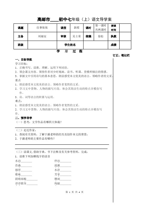 往事依依   导学案一