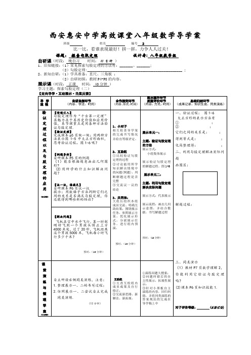 勾股定理(第二节)