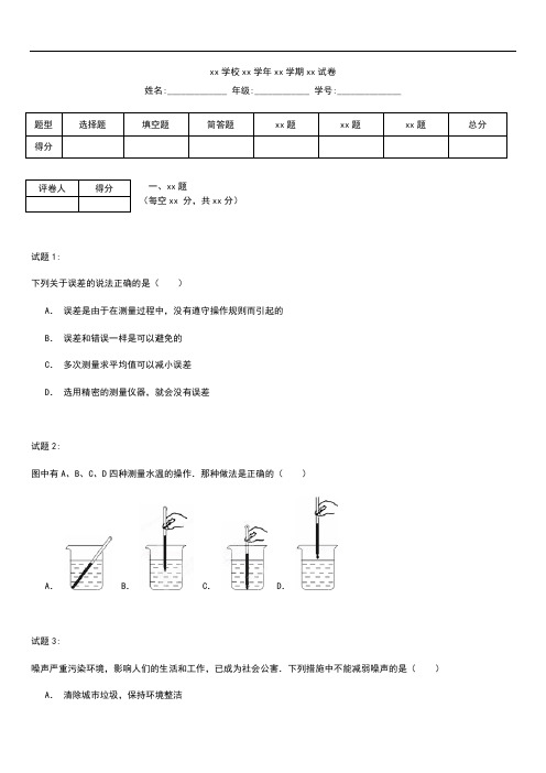 初中物理 四川省宜宾市宜宾四中九年级(上)期中物理考试卷及答案解析.docx