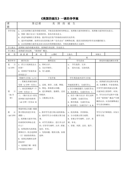 《美国的诞生》一课的导学案