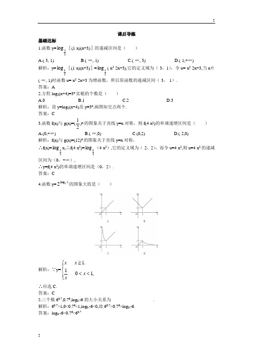 江苏省高一数学苏教版必修1课后导练：3.2.4对数函数的图象与性质的应用 Word版含解析