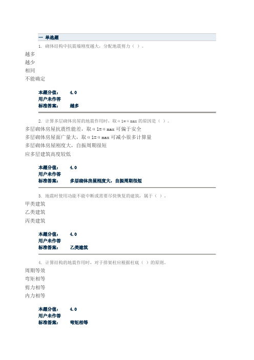 工程结构抗震作业汇总