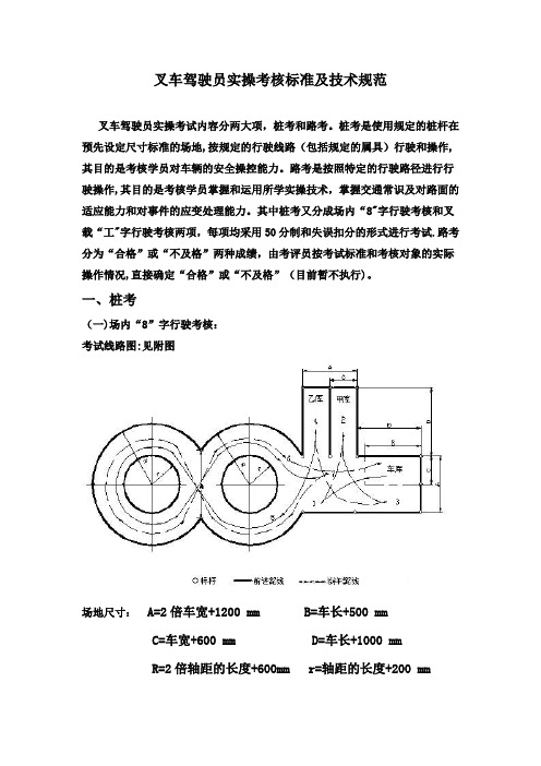 叉车驾驶员实操考核标准及技术规范