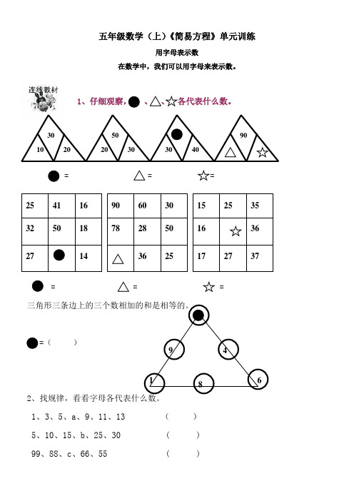 简易方程课课练