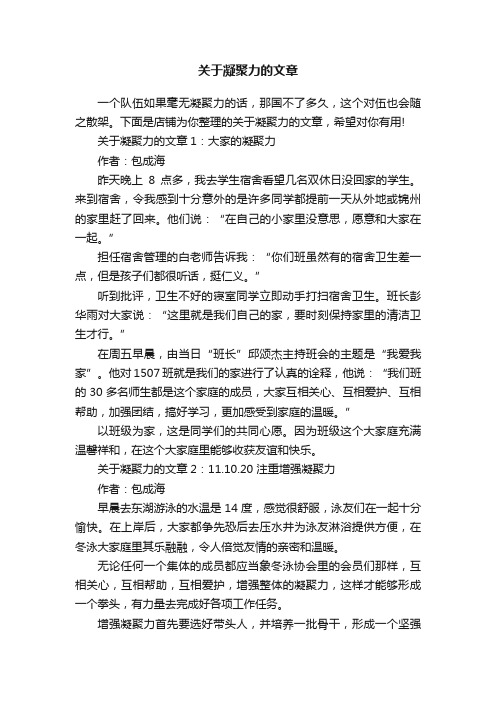 关于凝聚力的文章