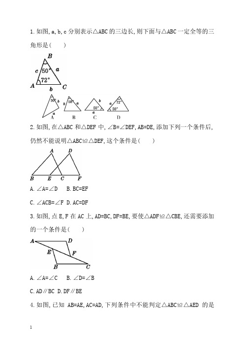 北师版七年级数学下册同步练习题-利用“边角边”判定三角形全等1