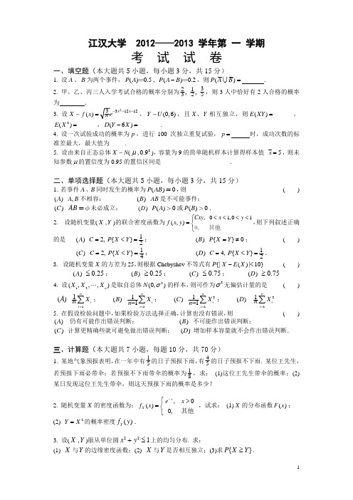 概率统计12-13试卷和答案