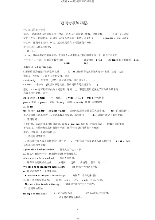 (完整word版)冠词专项练习题