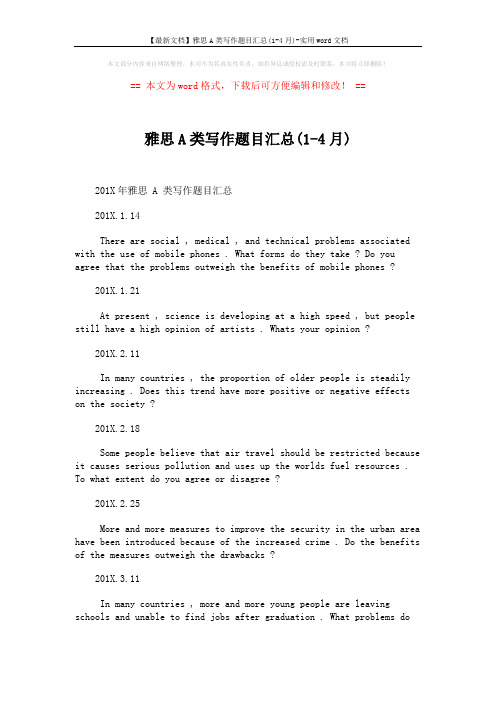 【最新文档】雅思A类写作题目汇总(1-4月)-实用word文档 (2页)