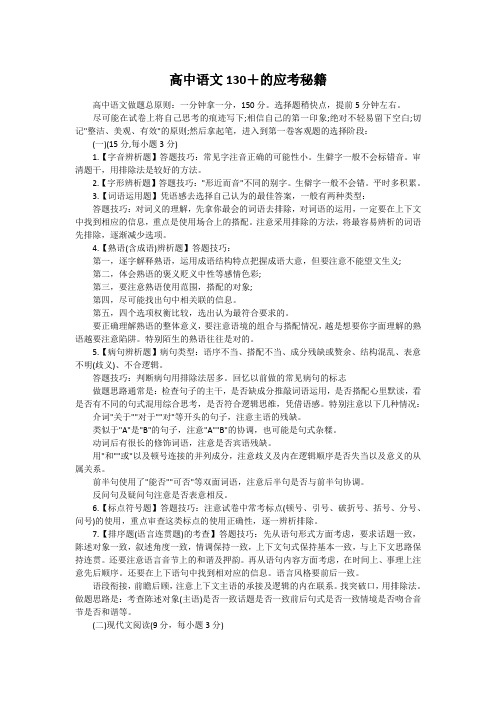 高中语文130+的应考秘籍