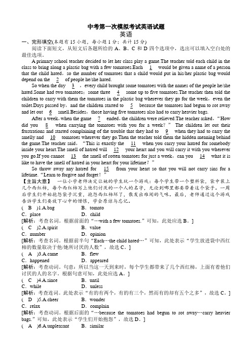 【3套试卷】广州市中考第一次模拟考试英语试题含答案