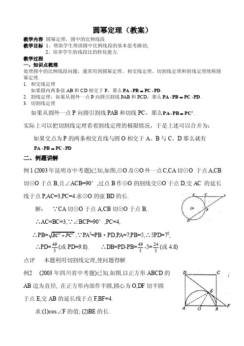 圆幂定理（教案）.doc