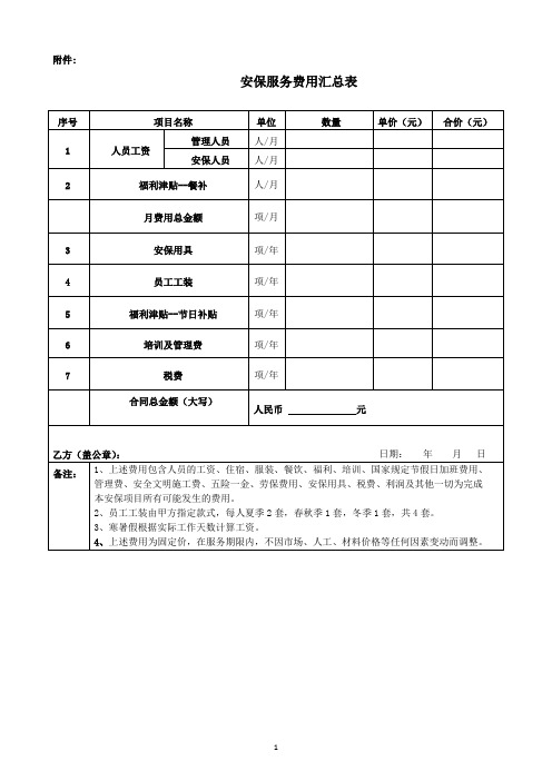 安保服务费用汇总表