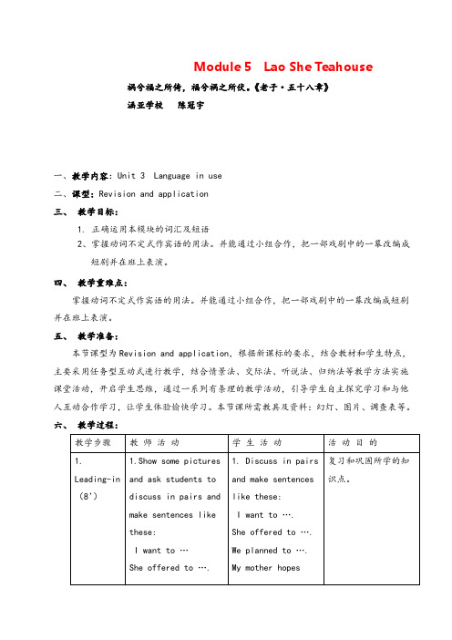 外研版八年级英语上Module5 Unit3教案与反思