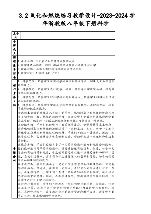 3.2氧化和燃烧练习教学设计-2023-2024学年浙教版八年级下册科学