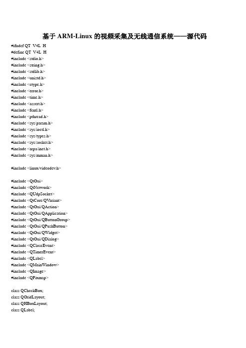 基于ARM-Linux的视频采集及无线通信系统——源程序