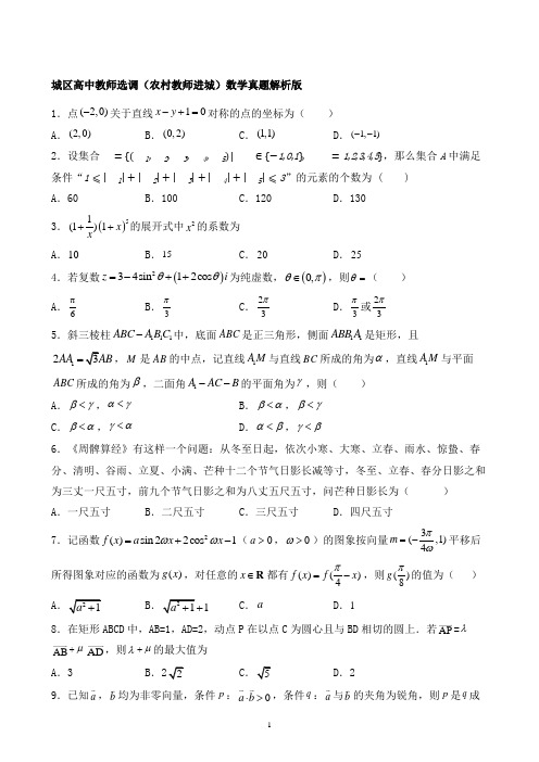 最新福州城区教师(农村教师进城)选调考试数学试题解析版