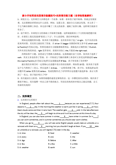 新小升初英语完型填空做题技巧+完形填空练习题(含详细答案解析)