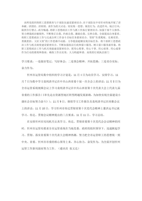 政治学习稿件材料