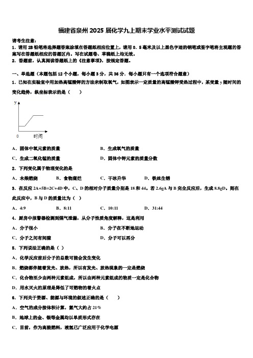 福建省泉州2025届化学九上期末学业水平测试试题含解析