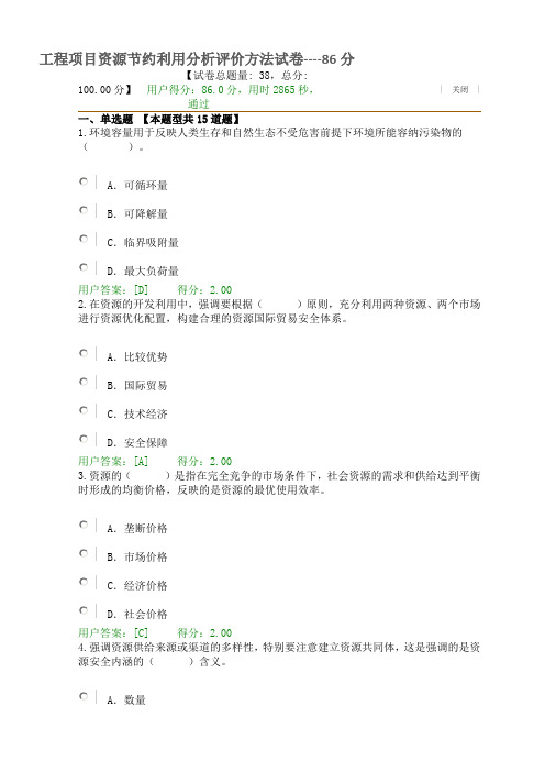 工程项目资源节约利用分析评价方法试卷-86分