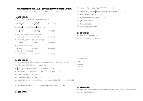 期中质量检测1-3单元(试题)四年级上册数学常考易错题(沪教版)