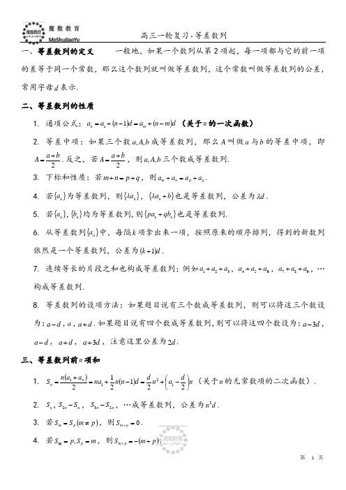 2、等差数列及等差数列的性质