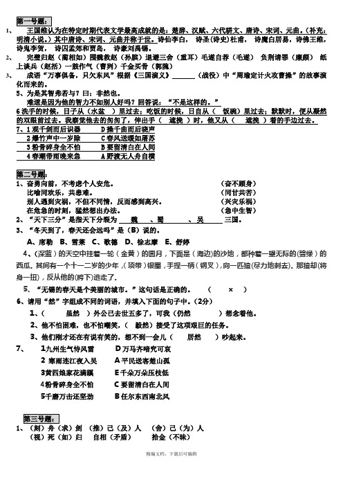 小学语文知识素养大赛试题(答案)(完整资料).doc