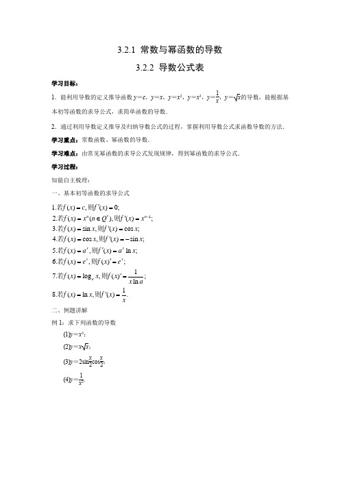 学案4：3.2.1 常数与幂函数的导数-3.2.2 导数公式表